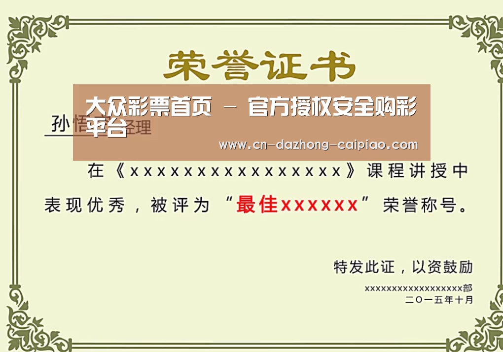 荣誉证书一